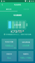 金山电池医生 v5.4.1 app官方下载 截图