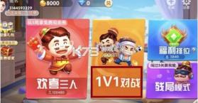 欢喜斗地主 v4.4.76 官方免费版 截图