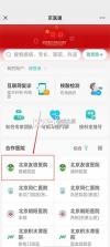 京医通 v1.3.0 app下载 截图