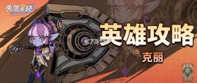 失落星环 v4.3.1 九游版 截图