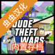 沙雕模拟器内置作弊菜单最新版(dude theft wars)v0.9.0.9b1