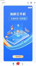 沐桦云手机 v2.6.94 官方版下载 截图