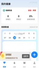 血糖大师 v2.0.3 app 截图