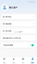 血糖大师 v2.0.3 app 截图