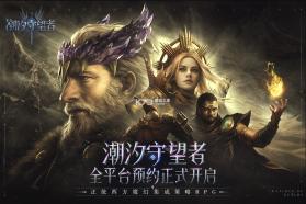 潮汐守望者 v1.0.31.136.1 九游版 截图