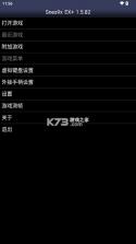 sfc模拟器 v1.5.82 安卓版(Snes9x EX+) 截图