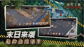 行荒之路 v2.5 手游官方版 截图