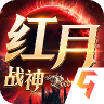 红月战神 v1.0.3 九游版