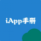 iapp教程手册app下载v1.0