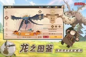 驯龙高手旅程 v1.1.2 九游版 截图