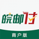 皖邮付商户版app下载v1.0.4