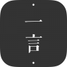 一言 v5.01 app下载