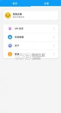 无忧分身 v1.1.6 官方正版 截图