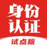 国家网络身份认证 v1.2.27 app下载