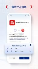 国家网络身份认证 v1.2.27 app下载 截图