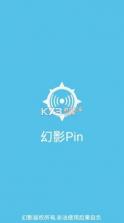 幻影pin v4.2 官方下载 截图