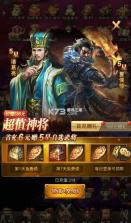 百龙霸业 v1.0.1 0.1折正版放置三国版 截图