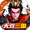 卧龙三国 v1.0.0 无双0.1折版