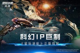 星际迷航纷争 v0.8.10.22 手游官方版 截图