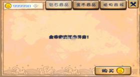 植物大战僵尸西游版 v40.10 破解版无限钻石 截图