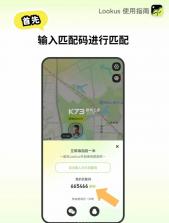 lookus v2.3.3 软件下载免费 截图