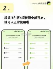 lookus v2.3.3 软件下载免费 截图