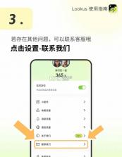 lookus v2.3.3 软件下载免费 截图