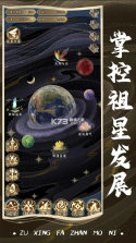 祖星发展模拟 v1.0.1 游戏手机版 截图