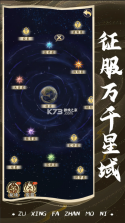 祖星发展模拟 v1.0.1 游戏手机版 截图