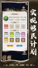 祖星发展模拟 v1.0.1 游戏手机版 截图