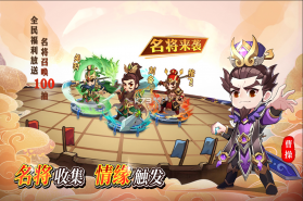 出击吧主公 v2.7.1 手游官方版 截图