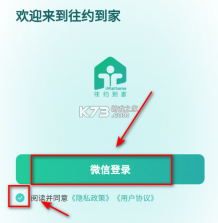 爱尚往约 v1.2.15 到家app下载(往约到家) 截图