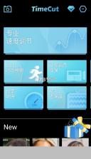 timecut v2.6.0 正版官方下载 截图