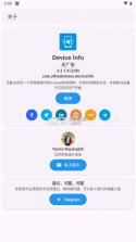 设备信息 v3.3.7.7 app下载 截图