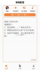 琅琅配音 v1.1.3 app官方正版下载 截图