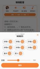 琅琅配音 v1.1.3 app官方正版下载 截图