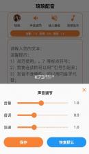 琅琅配音 v1.1.3 app官方正版下载 截图