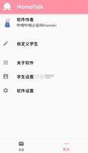 蔚蓝档案momotalk v0.5.20 生成器下载 截图