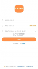 学生宝藏君 v1.3.3 app下载 截图