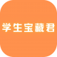 学生宝藏君app下载v1.3.3