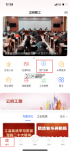 云岭职工 v1.0.9 app下载安装最新版2024 截图