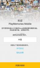 playmemories mobile v6.3.0 安卓版 截图