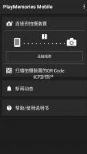 playmemories mobile v6.3.0 安卓版 截图