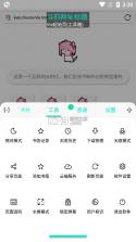 Vie浏览器 v5.2.2 官方版 截图