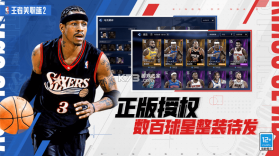 王者美职篮2 v4.0.10 手游官方版 截图