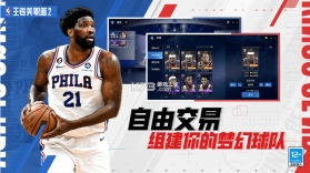 王者美职篮2 v4.0.10 手游官方版 截图