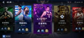 王者美职篮2 v4.0.10 手游官方版 截图