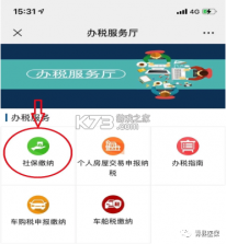 河北税务 v3.15.0 app官方版 截图