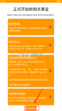 tasker v6.2.22 最新版中文版 截图