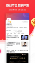 凤凰新闻 v7.80.0 app下载官方版 截图